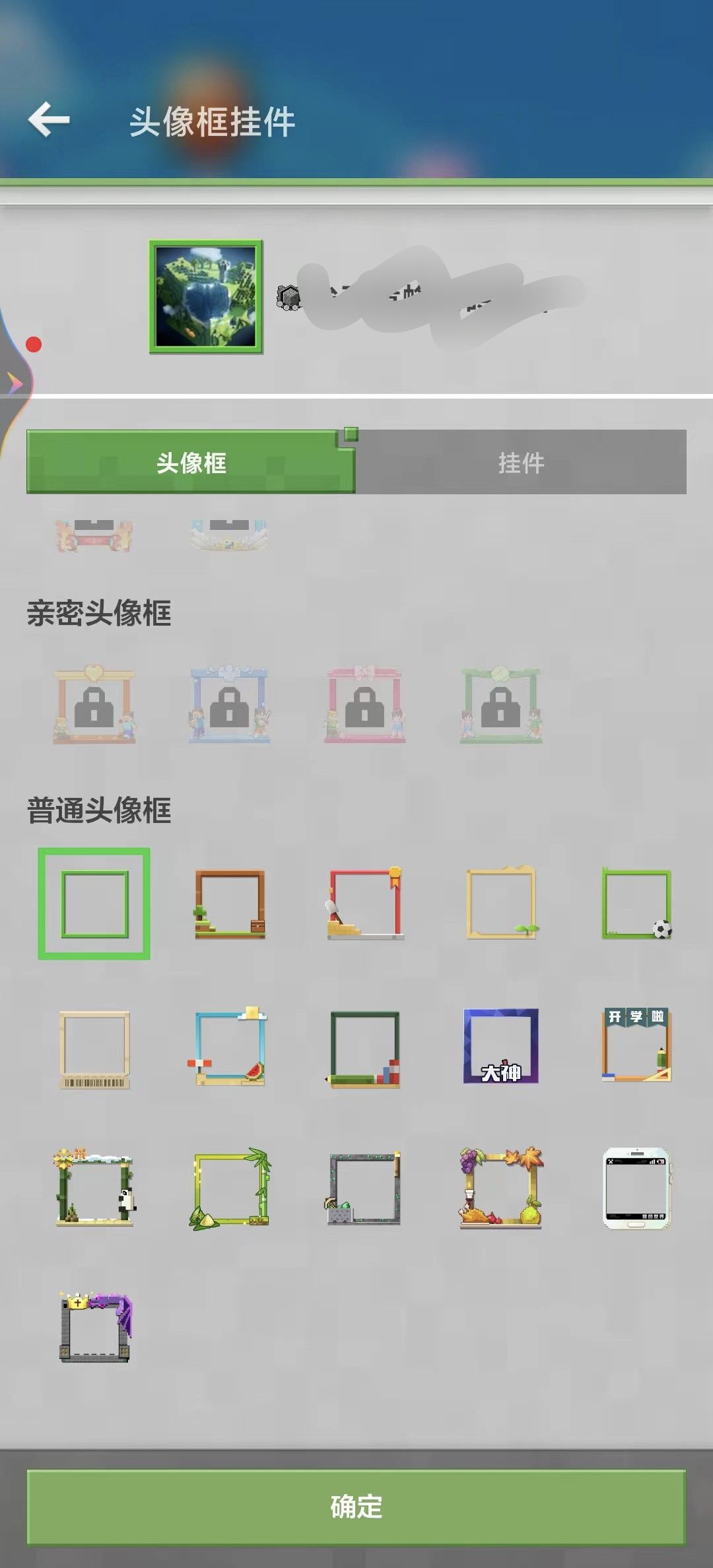 我有许多头像框 3