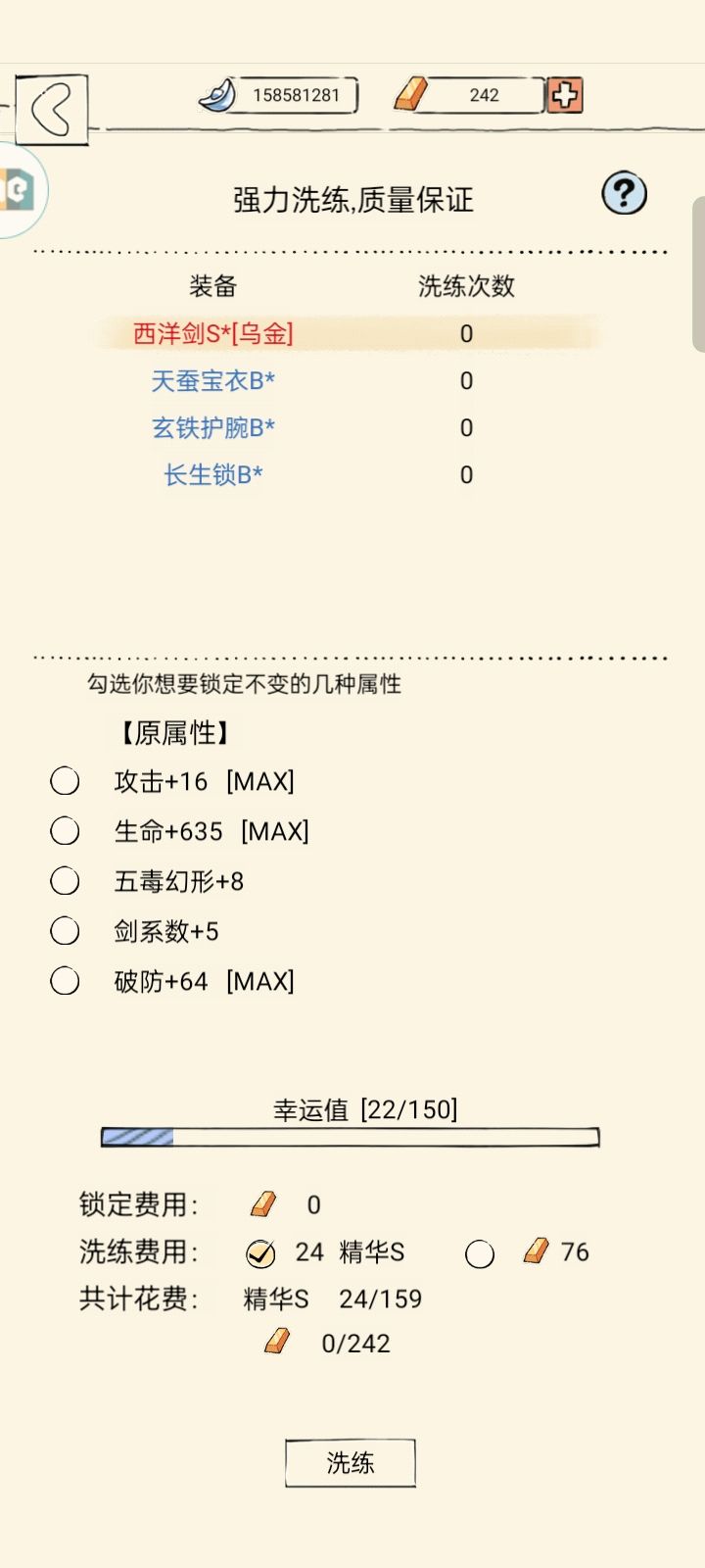 问问大佬们，我这武器现在该怎么洗截图