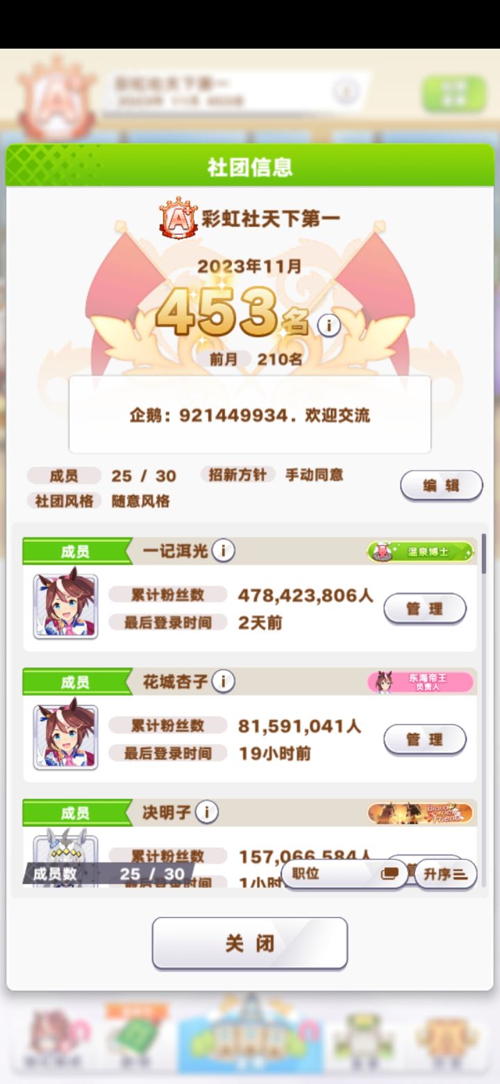 社团招人截图