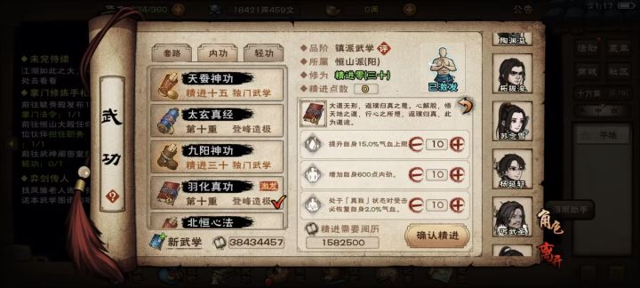 羽化真功，恒山武学截图