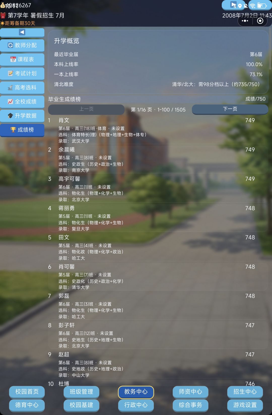 教学育人,涵养心神 3
