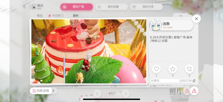 8.28大月亮位置截图
