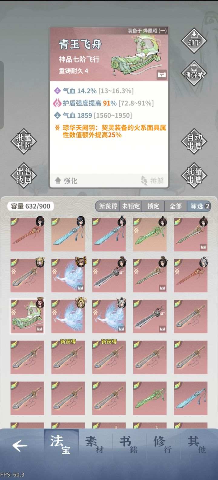 这个飞舟有力气截图