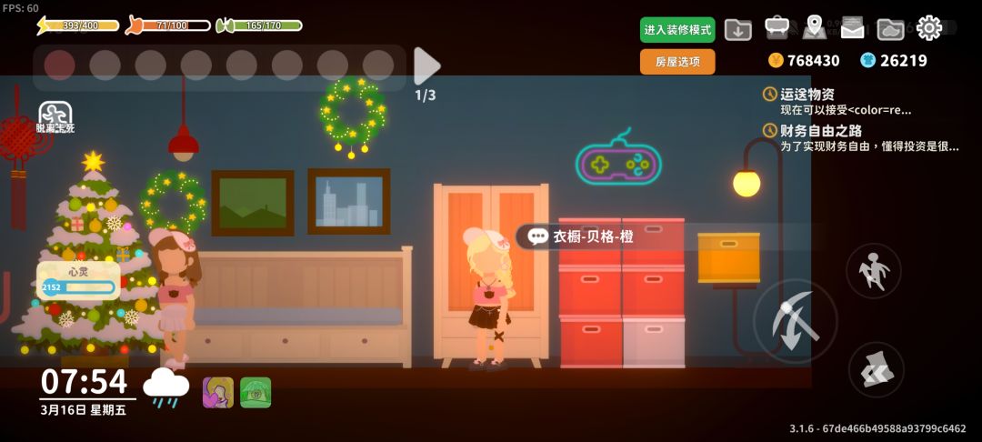 分享一下我的公寓搭配 2