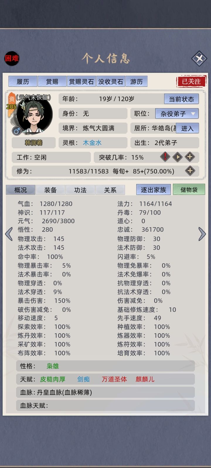我直接挠头 2