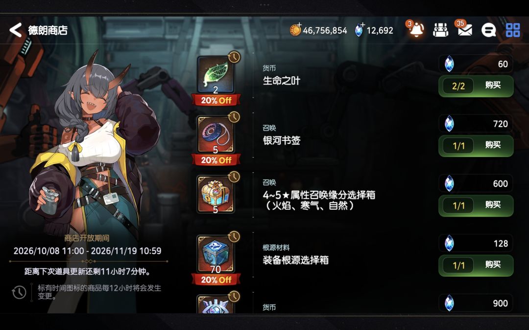 神秘商店有什么推荐买的吗 1