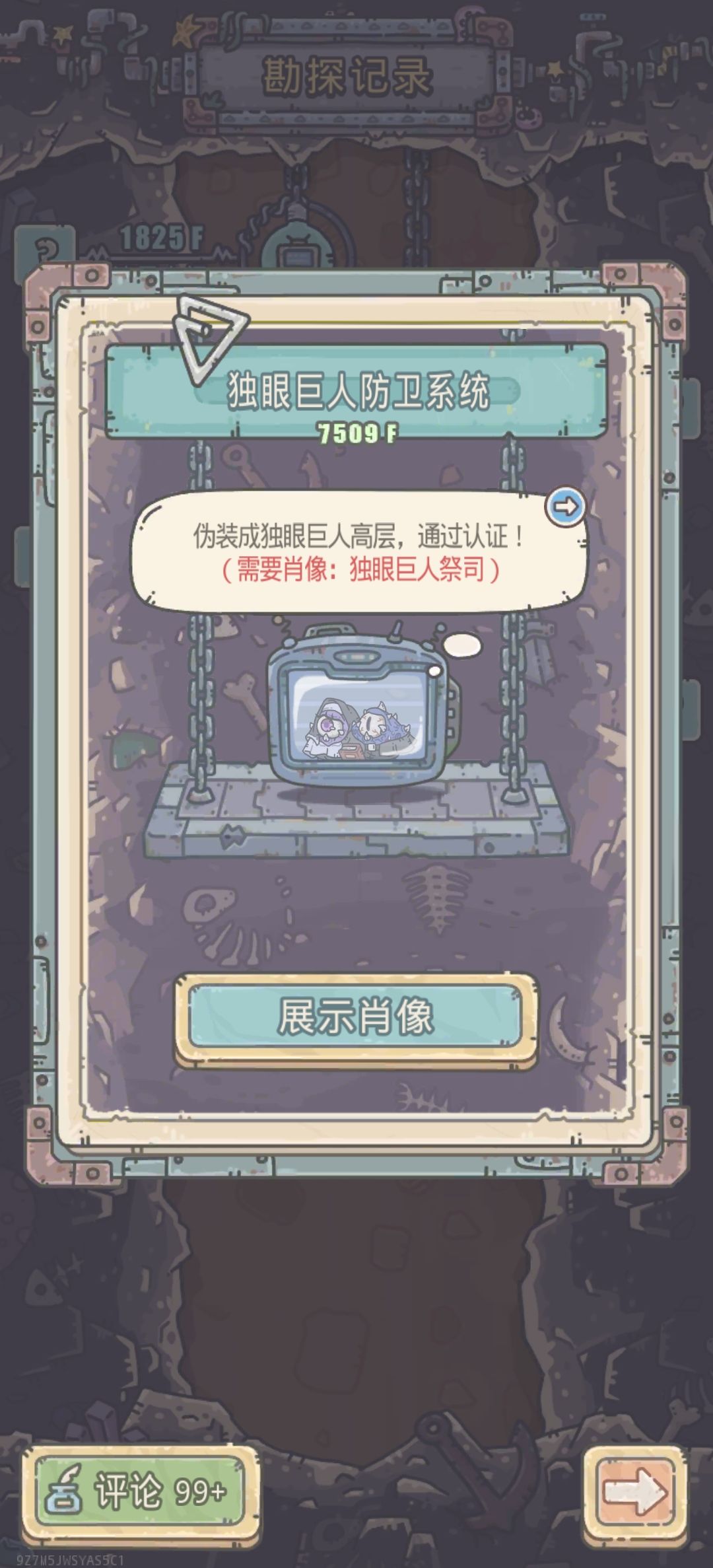 最强蜗牛独眼巨人祭司头像截图