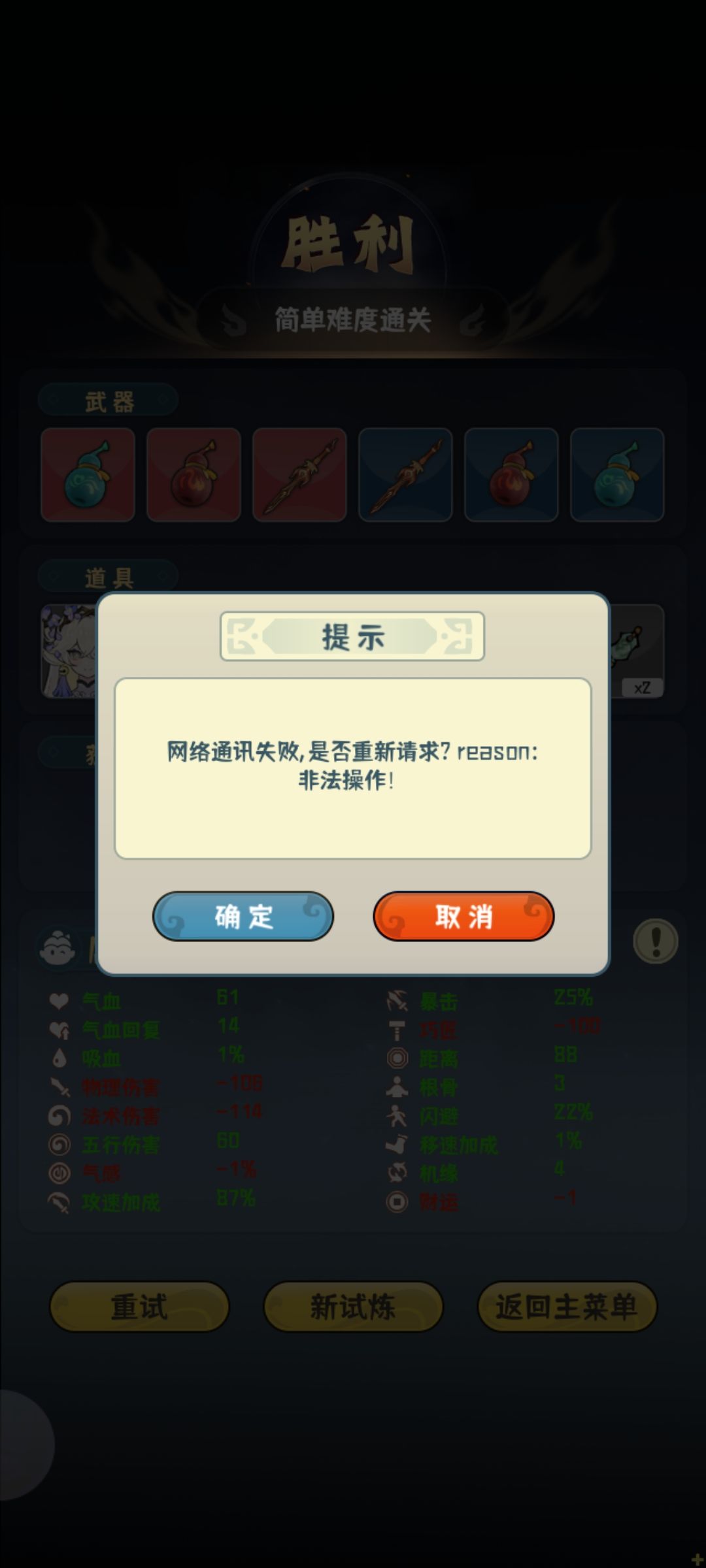 结算无效。2次了,打完boos就出这个 2
