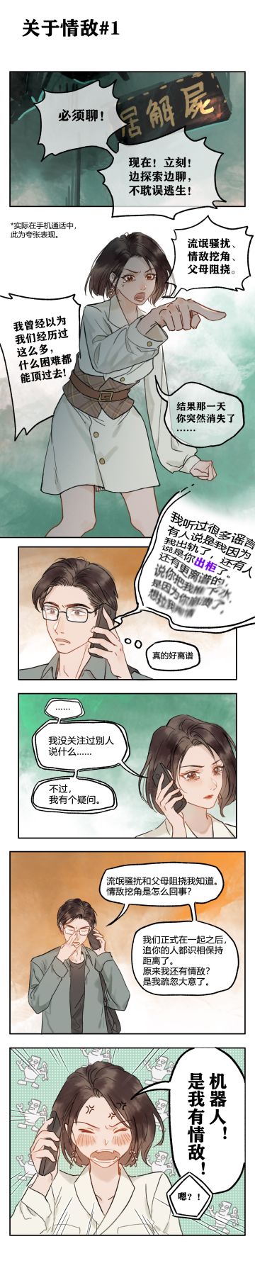 纸嫁衣同人 | 这样的漫画你看过吗~
