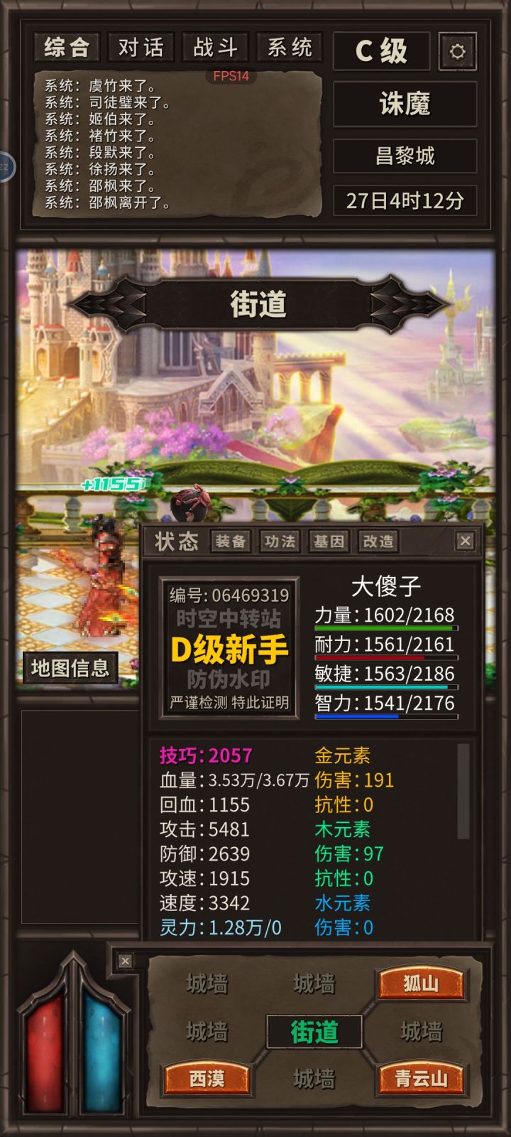 诛魔图怎么打截图
