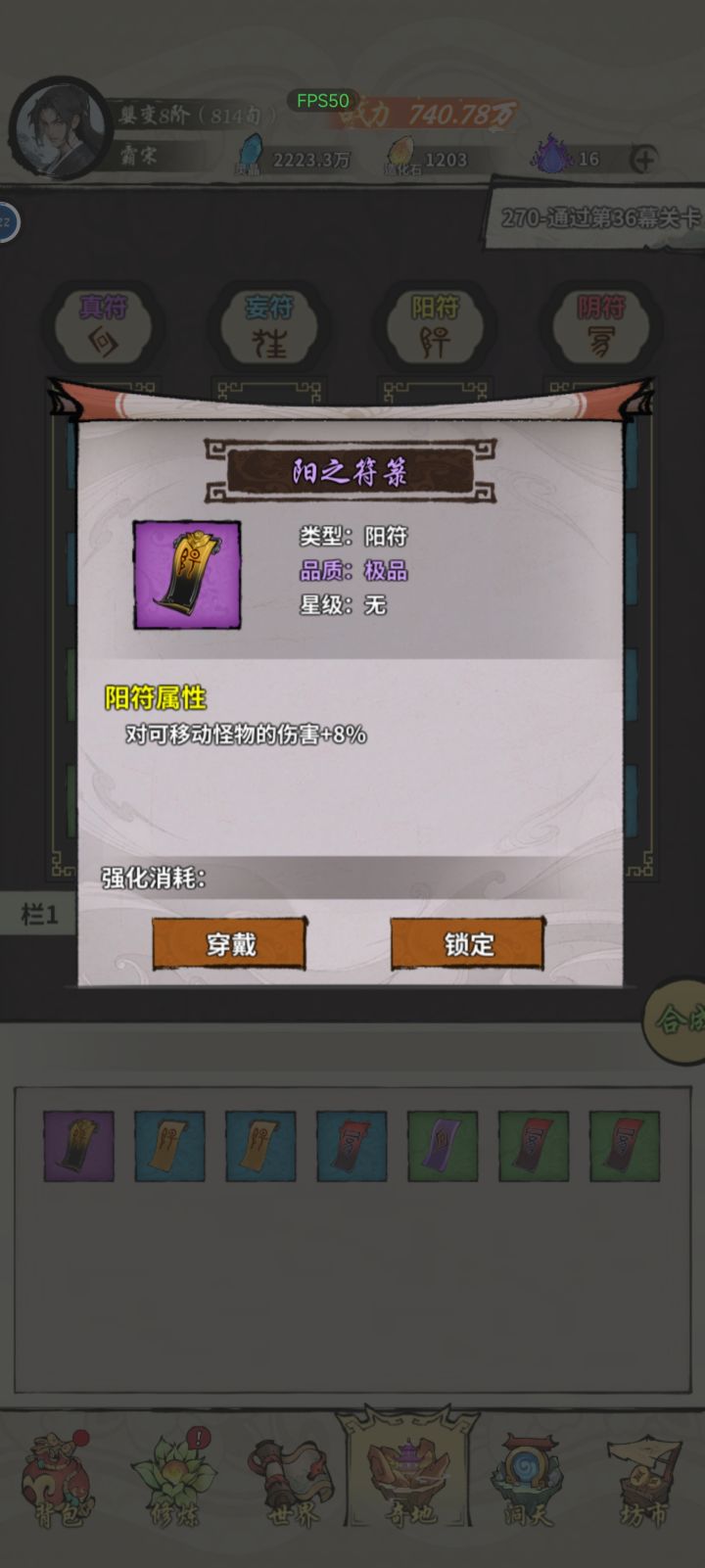 不懂就问,符箓属性截图