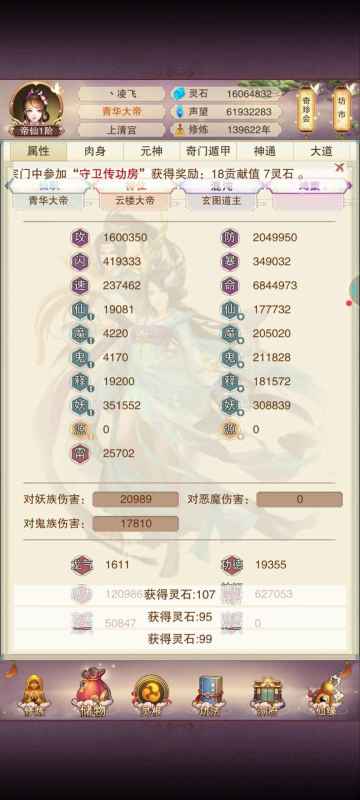 2024年，帝仙转世之我在鬼区当小弟（持续更新版）境界:大罗金仙8