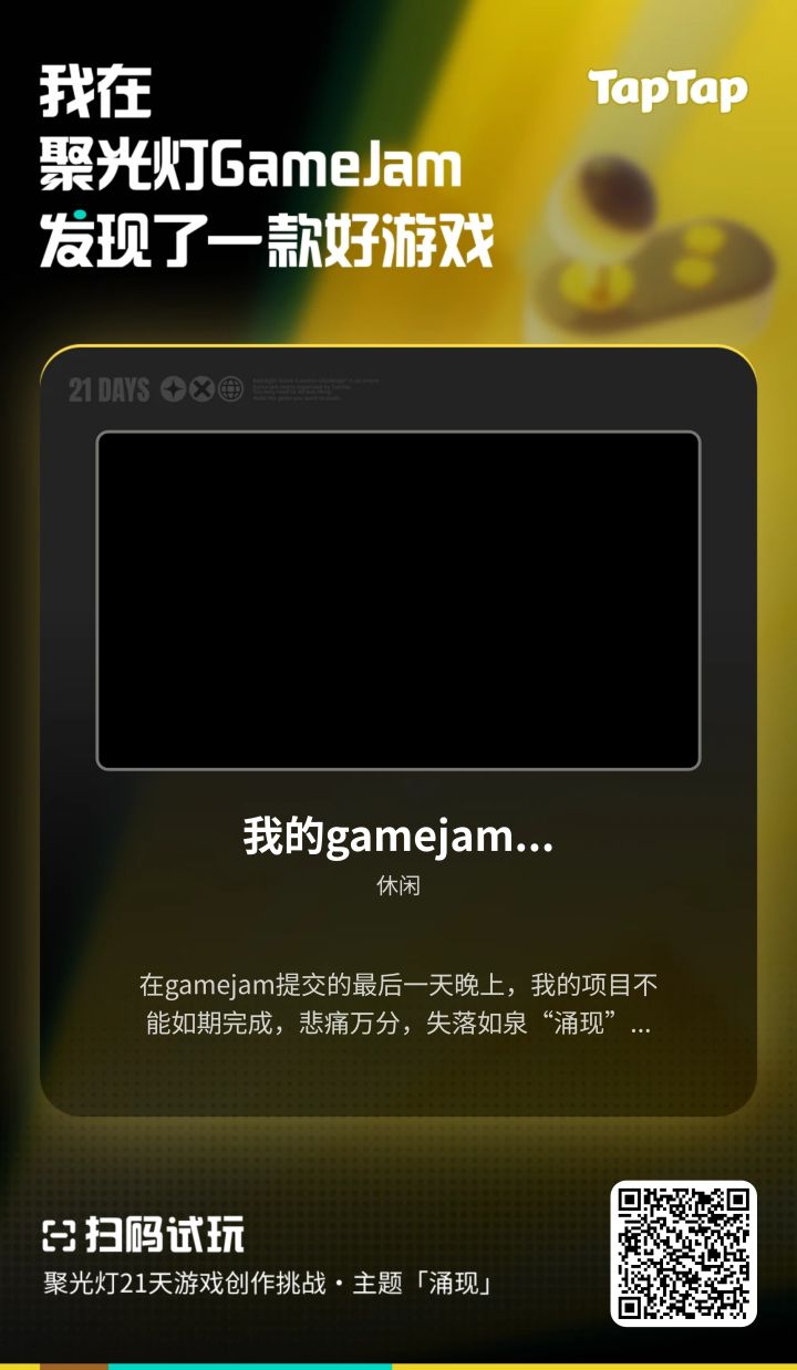 为什么开发的游戏和开发日志不一样截图