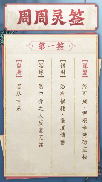 【周周灵签】新周新突破！解锁你的小成就