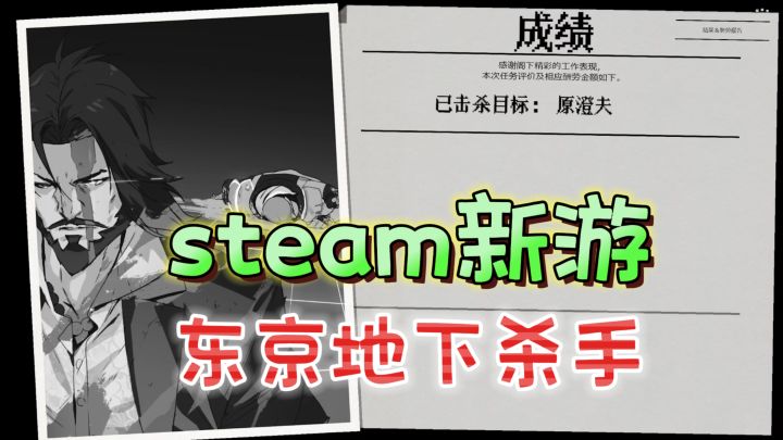 类幽灵行者!第一人称节奏射击《东京地下杀手》截图