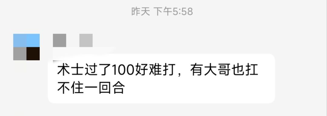 关于某些萌新术士觉得紫色胖子（俗称大哥）弱的原因，统一解答截图