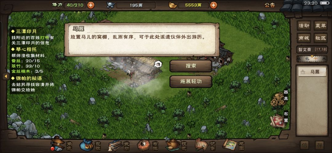 马厩不能派遣随从啊 3