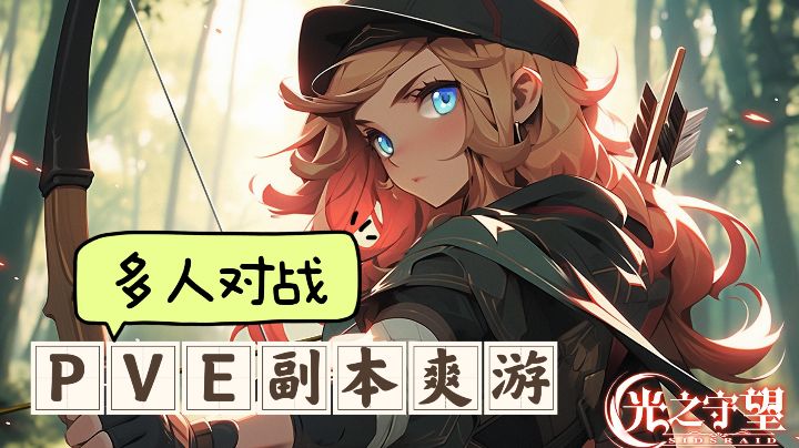 【安利】即时多人对战,大型pve团本,不逼氪的福利好游戏截图