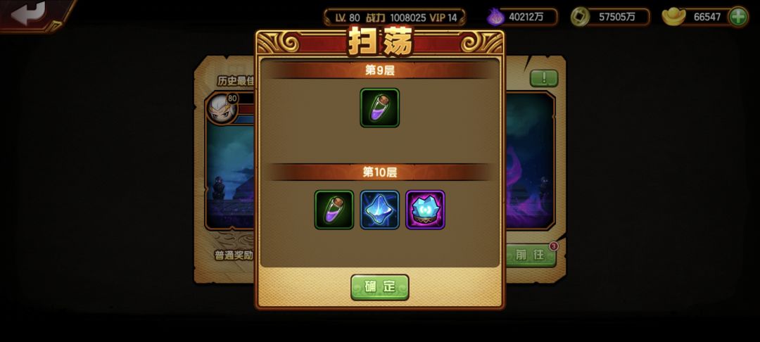 新增扫荡跳过功能！ 3
