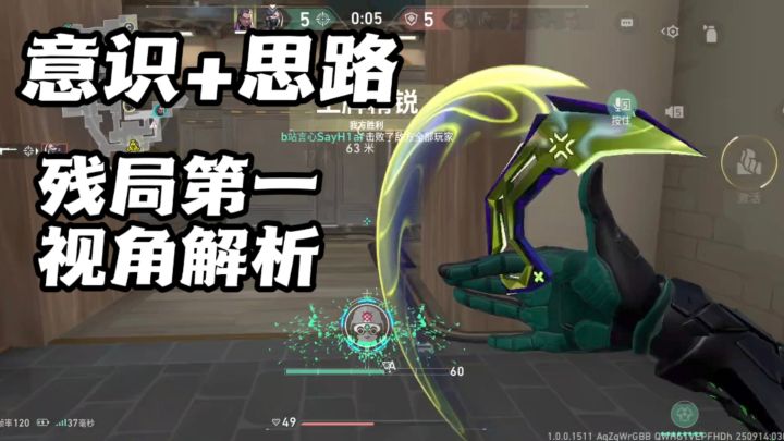 思路+意识，蝰蛇专精残局第一视角解析！截图