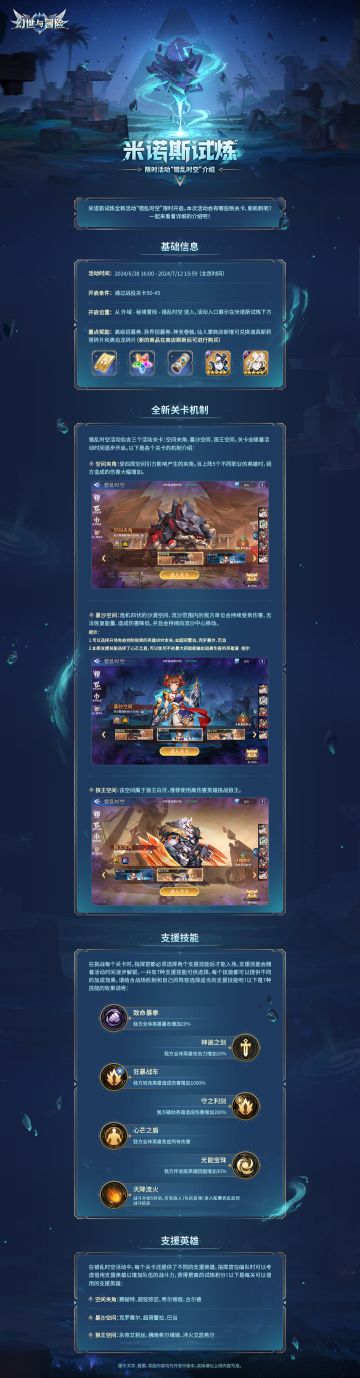 活动预告 | 米诺斯试炼活动“错乱时空”即将限时开启！