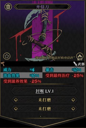 【史诗装备64】开信刀