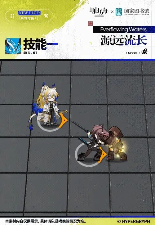 源石准备好！方舟黍新服饰「源远流长」爆料 5