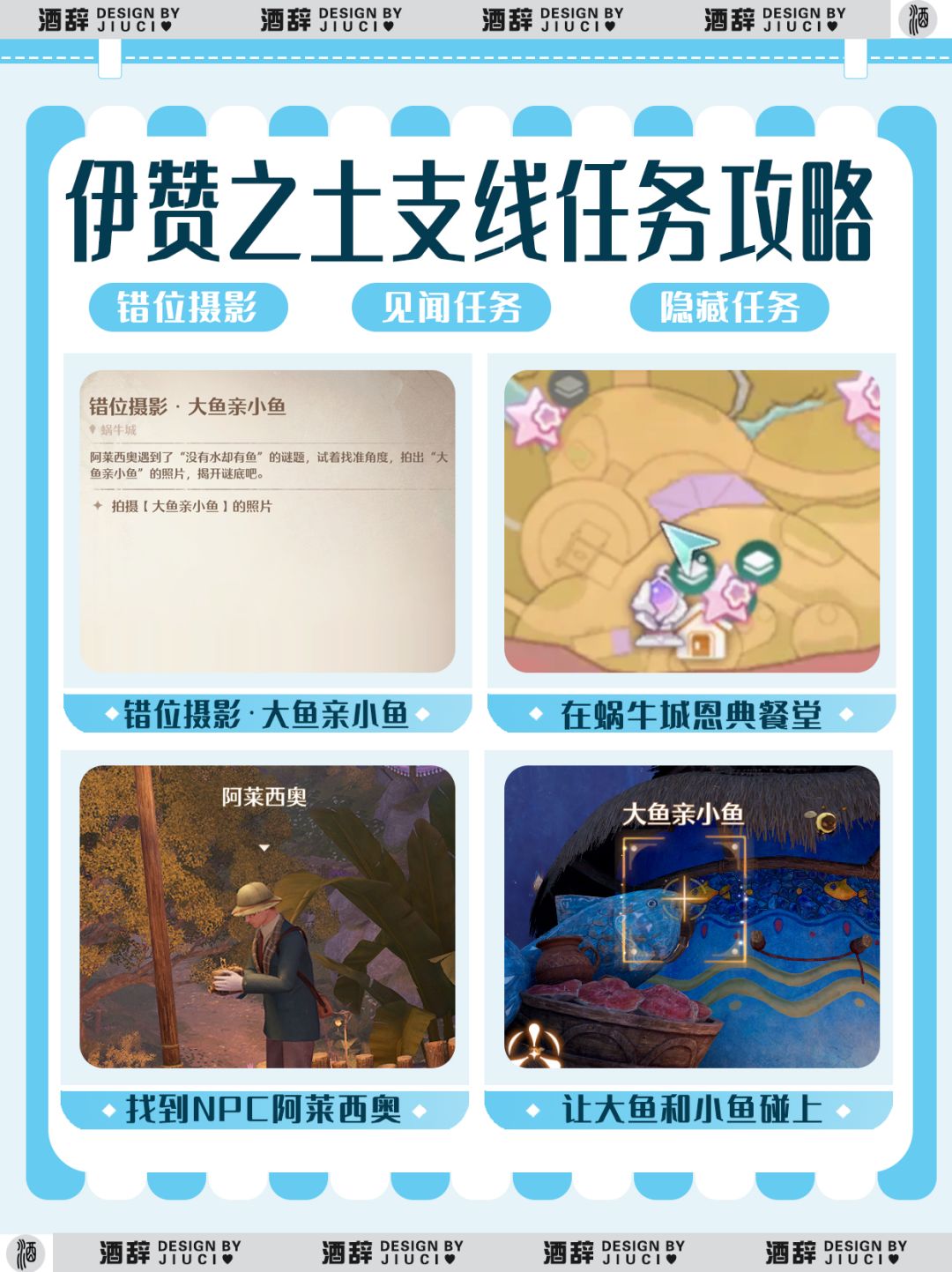 【无限暖暖】伊赞之土错位摄影&见闻设计图 2