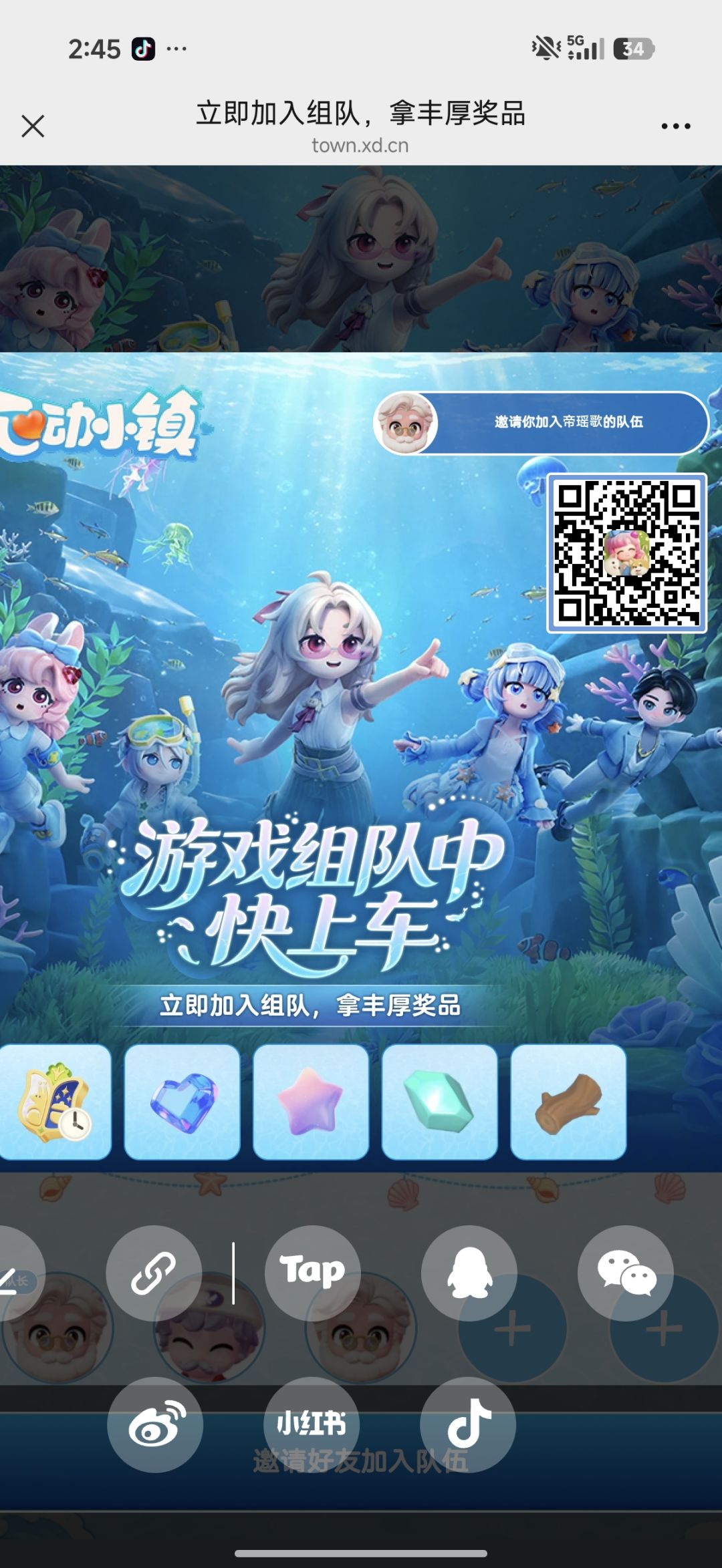 组队,只差2了 1