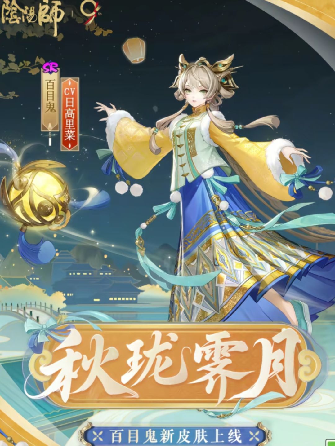 阴阳师:百目鬼新皮公布!又能白嫖啦 1