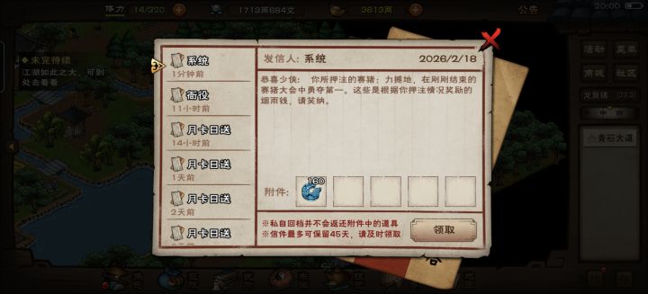 连续猜对三场了, 下次必须黑彪了截图
