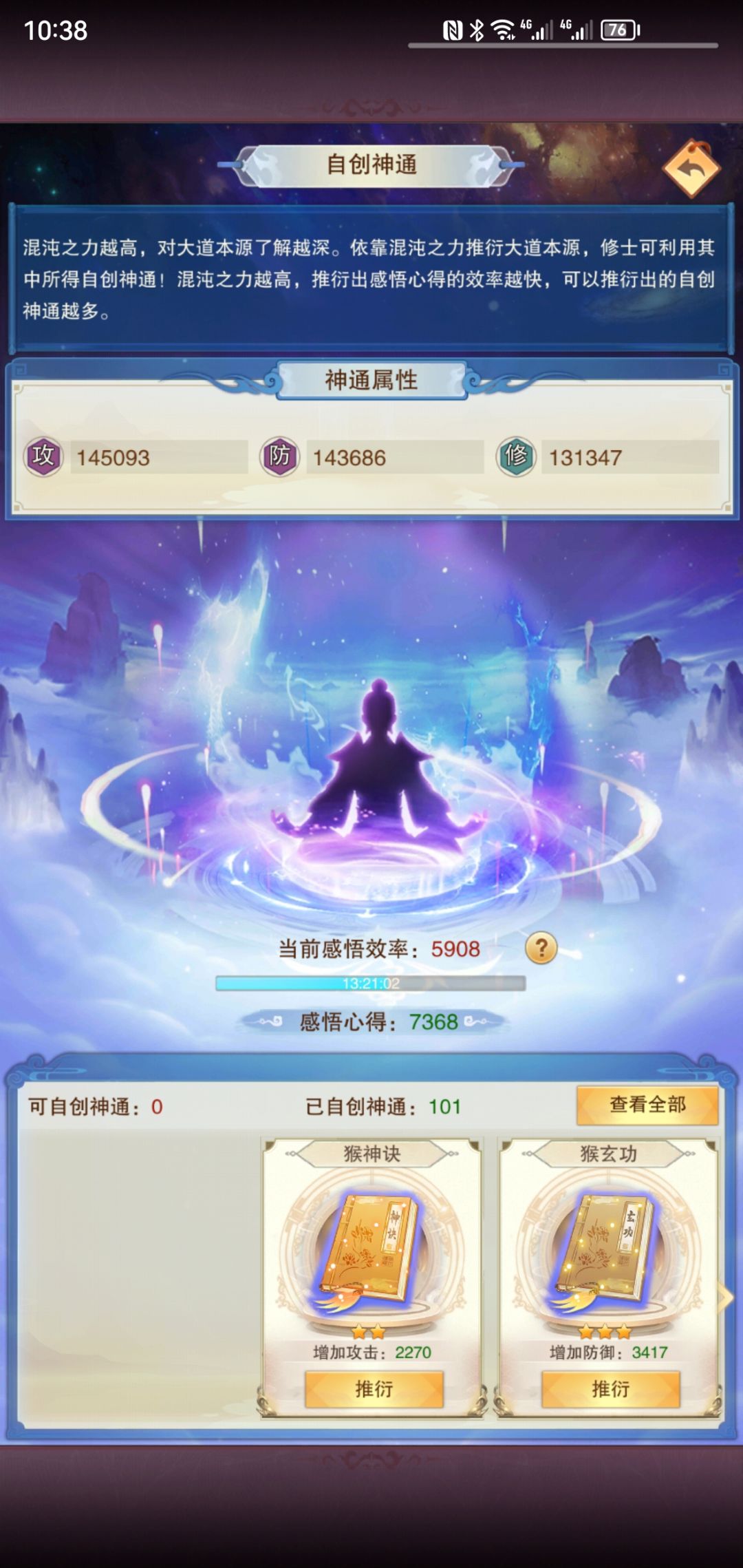 混沌5000,自创101,混元塔三同时 2