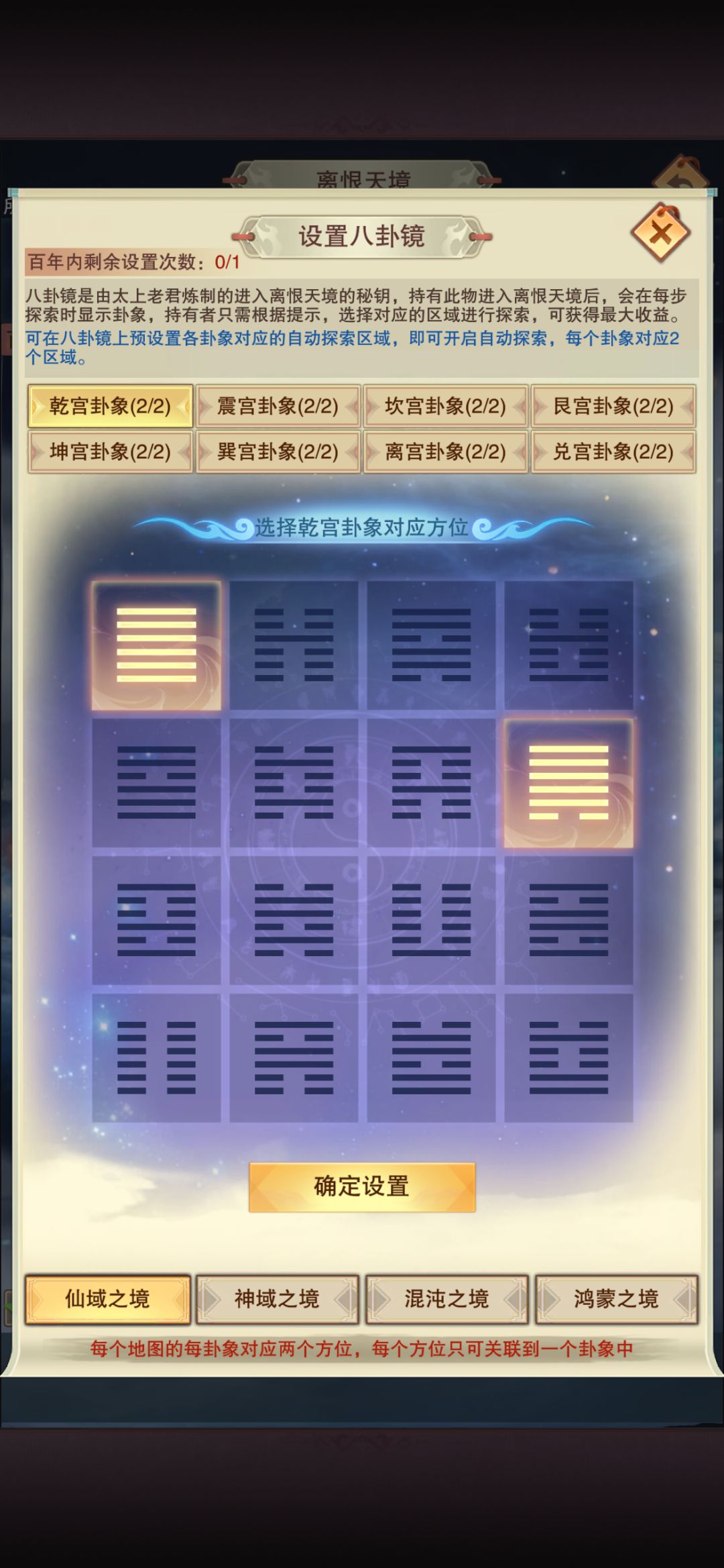 八卦镜最优方位。截图