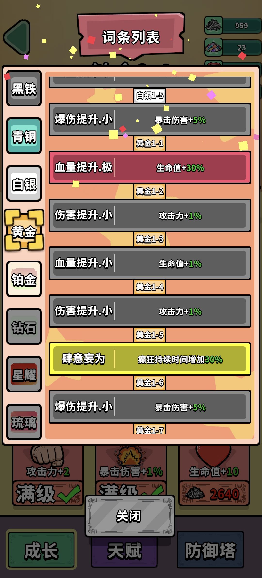 出战追击角色等级突破 2