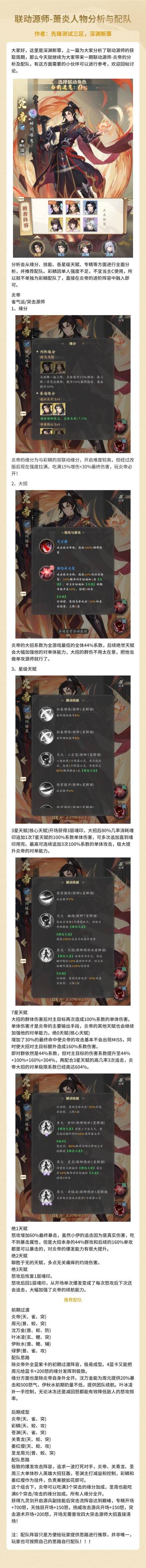 《攻略》联动源师-萧炎人物分析与配队