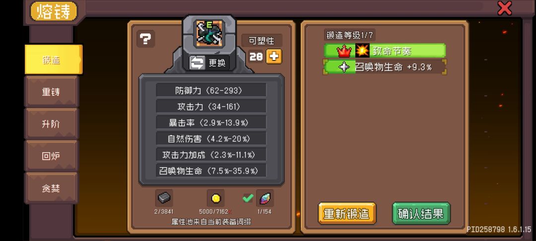 关于锻造 2