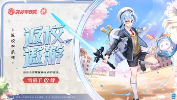 【皮肤展示】雪童子全新返校季系列皮肤「返校·遨游」