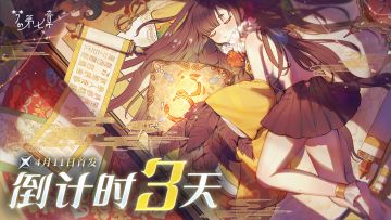 首发倒计时3天 | 梦的第七章4.11梦境开启，参与活动赢游戏周边！