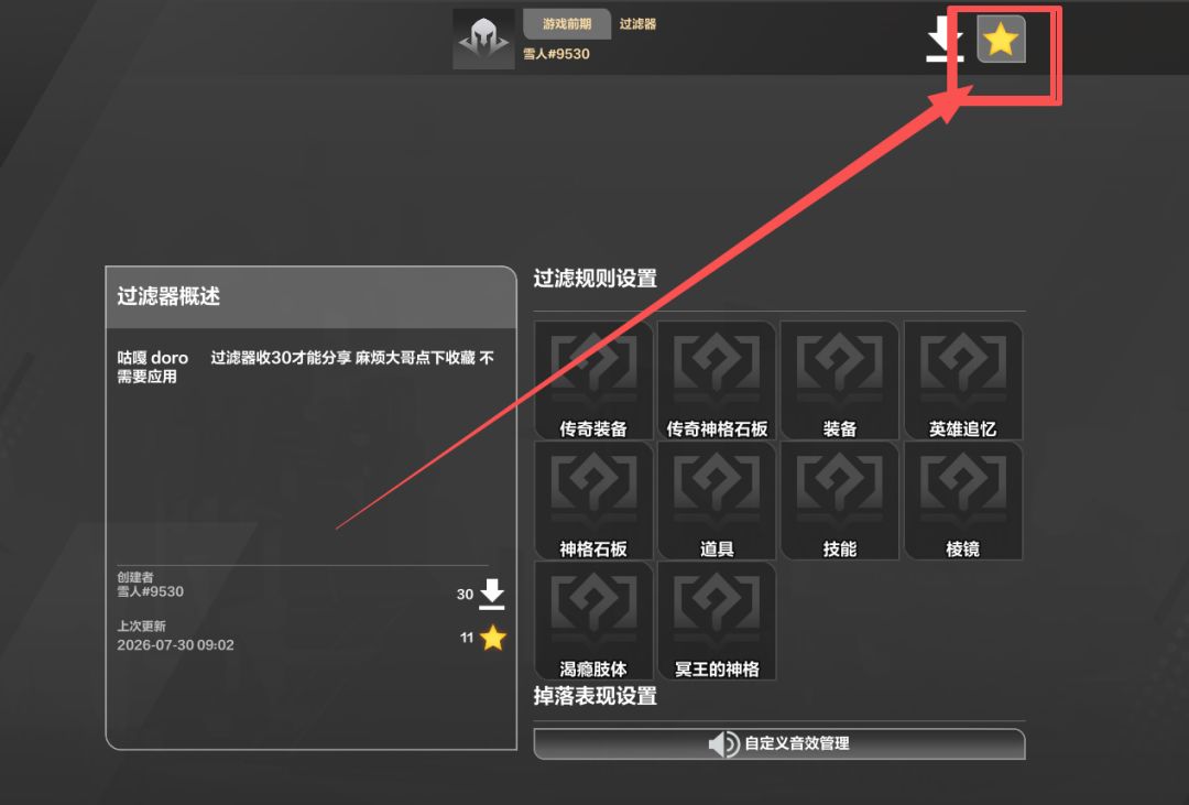 求点个收藏 。有音效。满30收藏就能用了 2