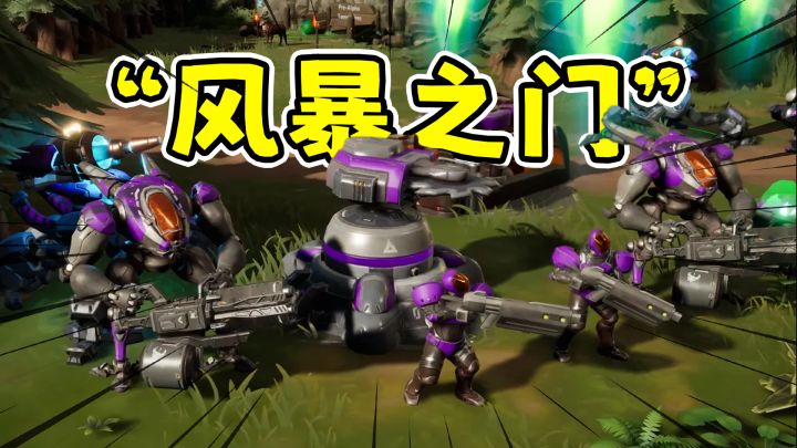 风暴之门:魔兽和星际争霸原班团队打造的最新免费RTS大作!截图