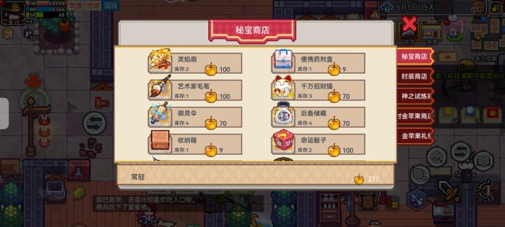 萌新换换秘宝应该换什么截图