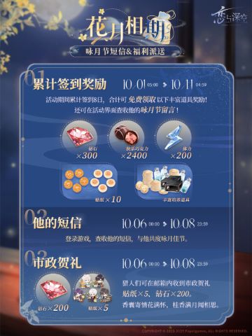 「花月相期」咏月节短信&福利派送！