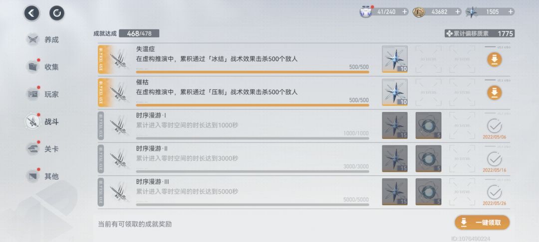 【留念&记录✍️】虚构推演成就全部达成 2