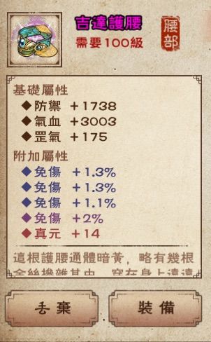 大佬这装备留吗？截图