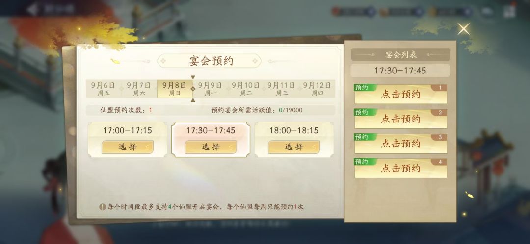 仙盟宴改动速报(不一定准) 1