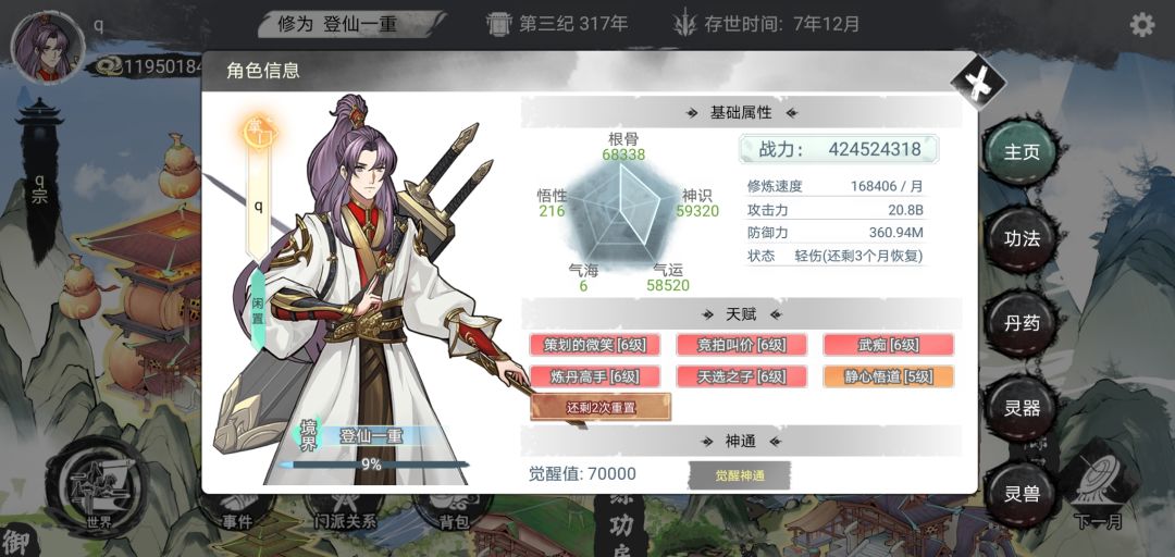 什么!剧情刚开始的我无敌了! 3