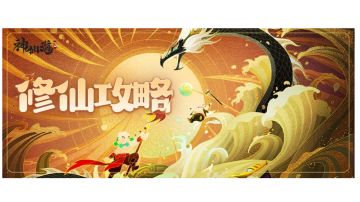 【全新新手攻略】【天相篇】【24.6.14更新】