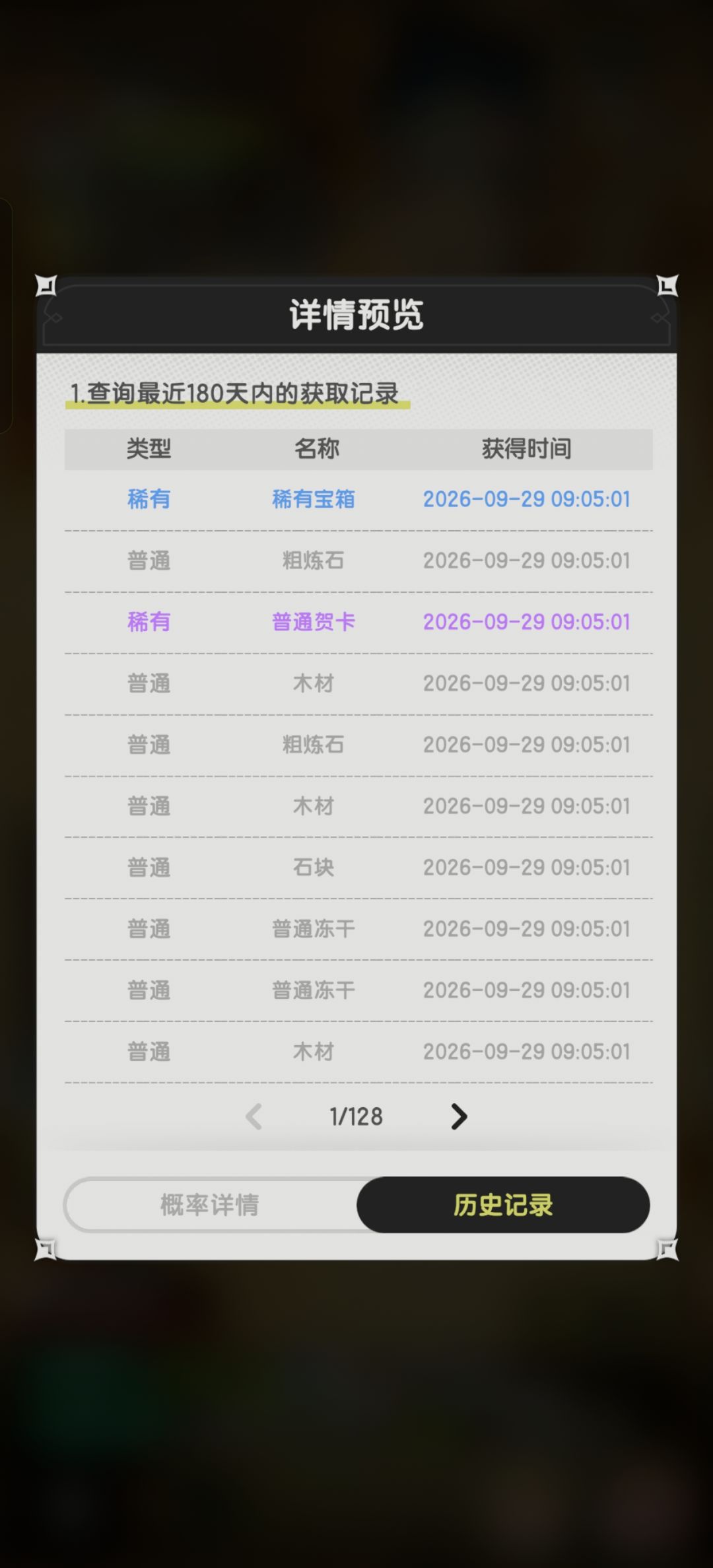 果子概率 9