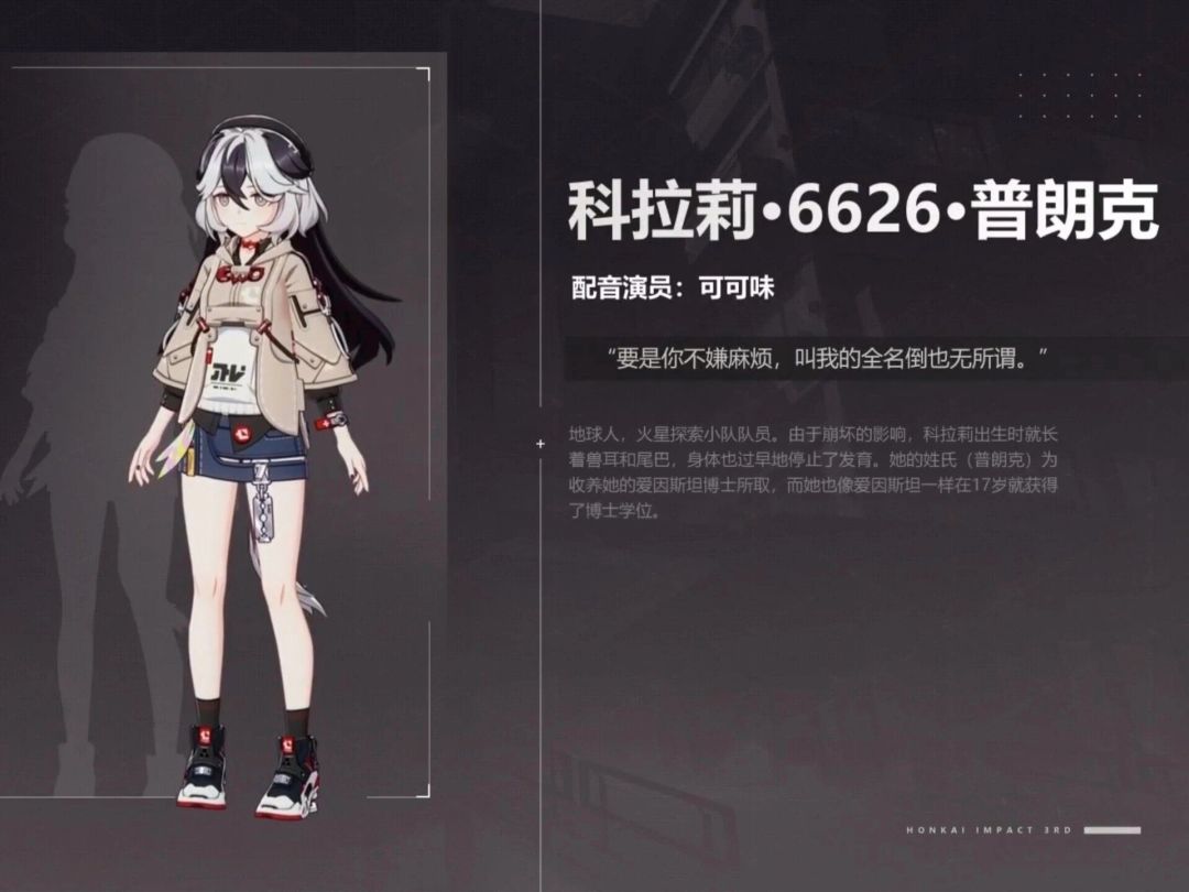 崩坏3-第二部 3