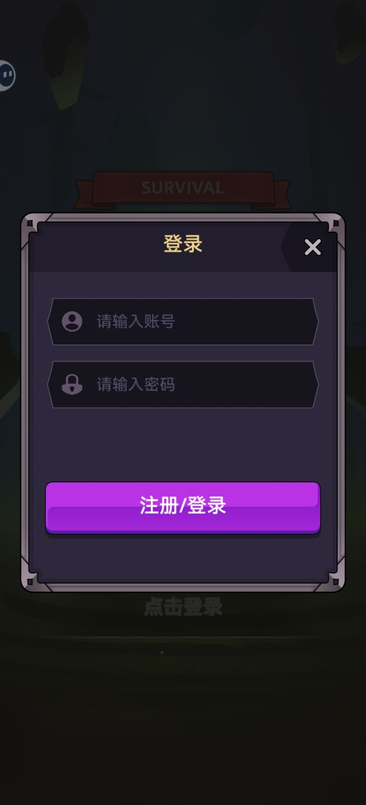 不是，怎么注册登录啊？只有这个界面截图